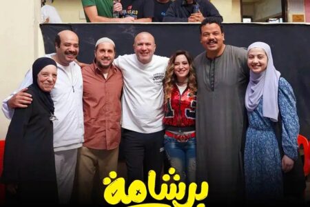 المنتج أحمد الدسوقي يصنع بهجة العيد ب “برشامة” ويتصدر شباك التذاكر