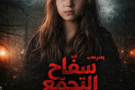 في وقت الجمهور فيه بيدور على فيلم يكسر القاعدة